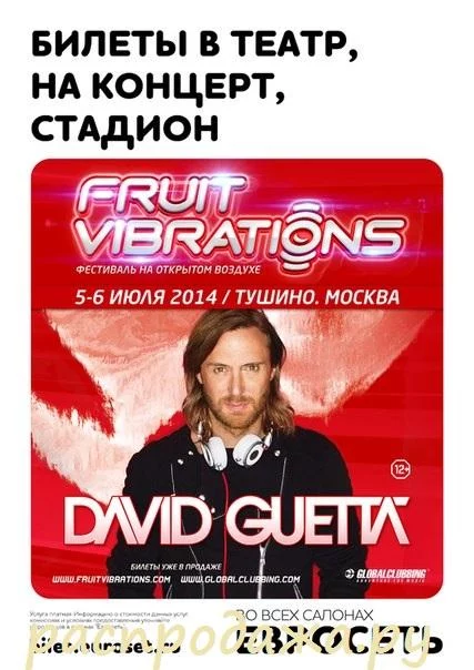 Компания Евросеть дарит билеты на фестиваль Fruit Vibration